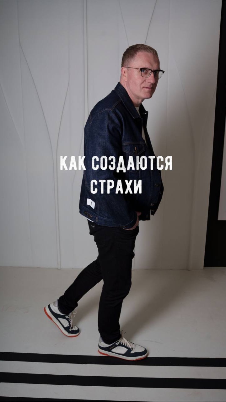 Как СОЗДАЮТСЯ страхи!
