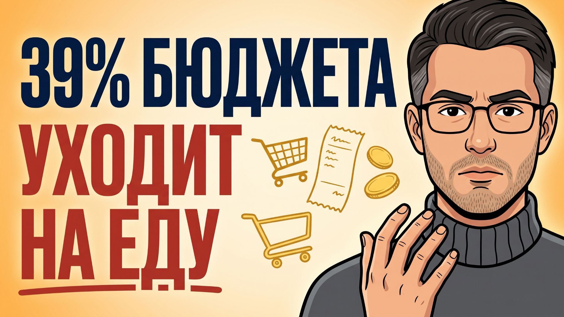 Как сократить расходы на еду на 70 000 в год, не переходя на гречку