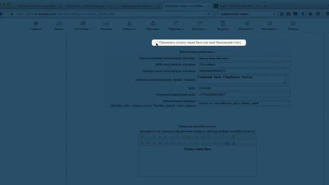 E-AutoPay Настройка способа оплаты Банковский перевод