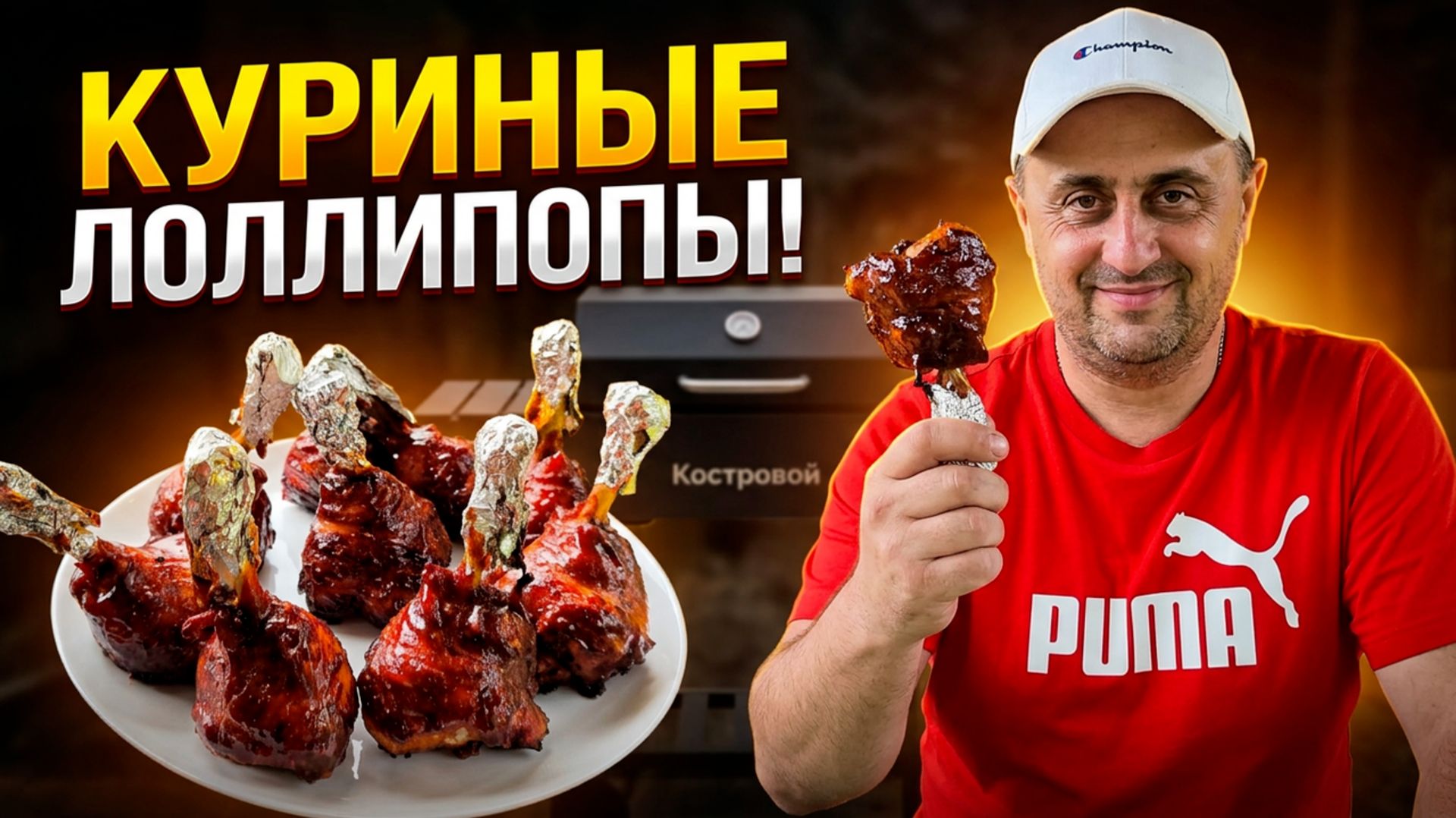 Казан, мангал, гриль