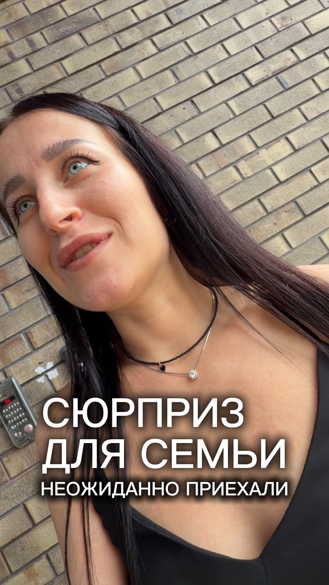 Сюрприз для семьи