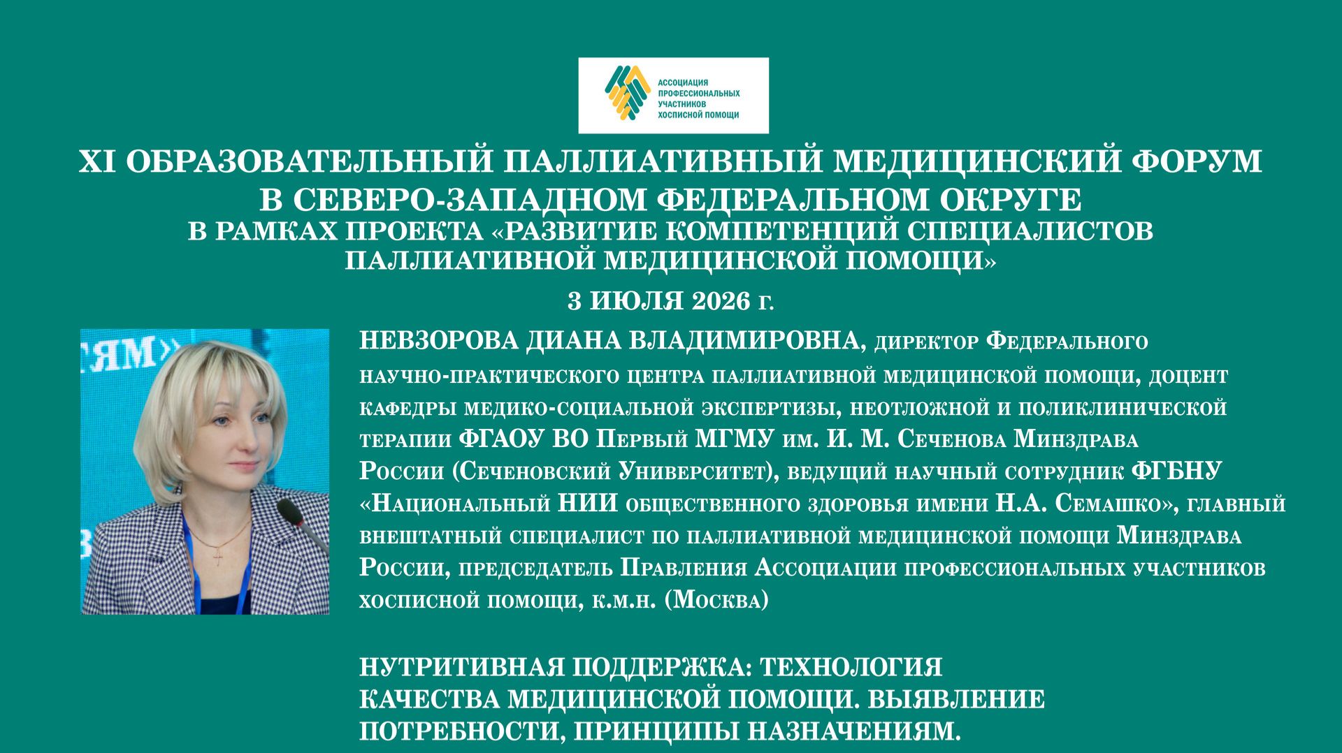 Нутритивная поддержка: технология качества мед. помощи. Выявление потребности, принципы назначений