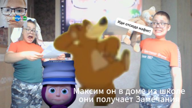 Максим он в дома из школе они получает Замечания