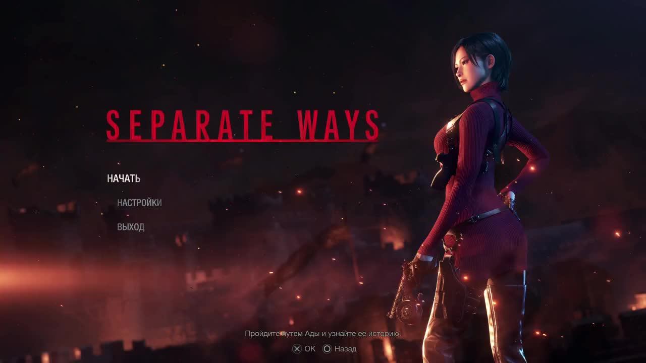 Прохождение Resident Evil 4 Remake - Separate Ways Часть 4- Другие пути