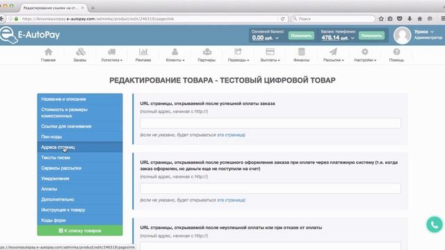 Добавление цифрового товара в E-AutoPay.com
