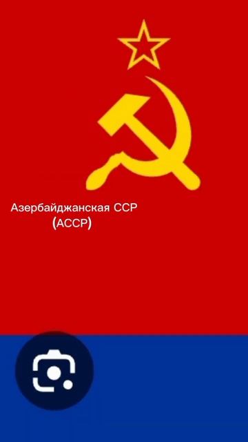 республики СССР 2часть ссср