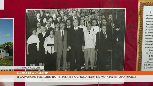 В Саранске увековечили память основателя Мемориального музея