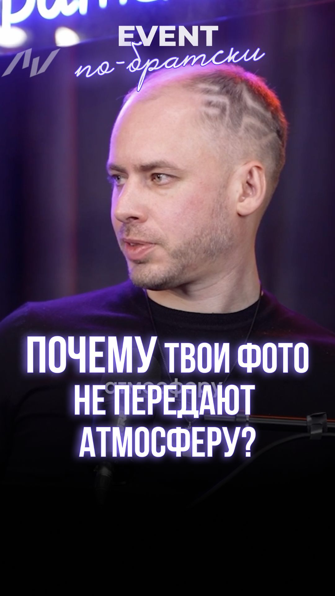 Почему твои фото НЕ ПЕРЕДАЮТ атмосферу?