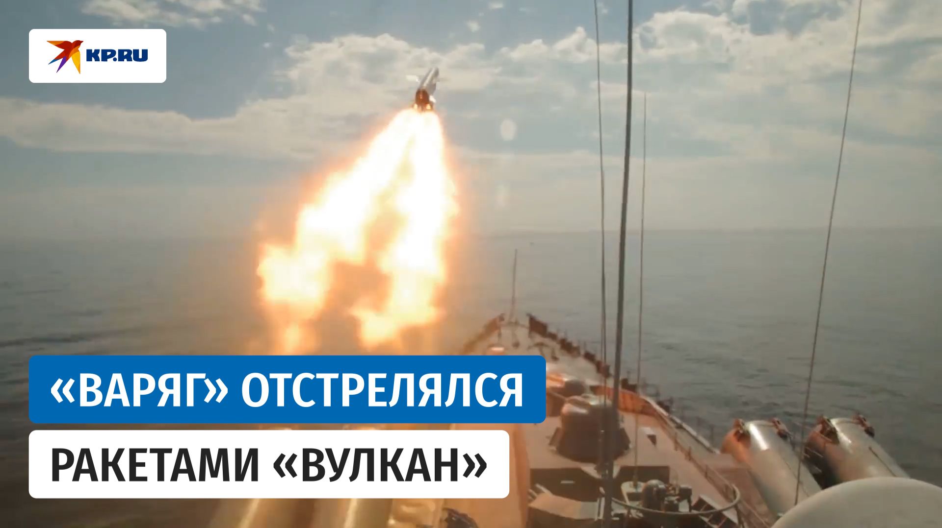 Ракетный крейсер «Варяг» и АПЛ «Омск» провели учения на Дальнем Востоке