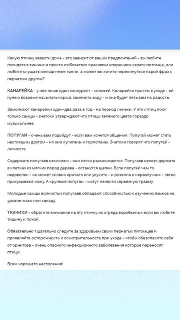 Пернатые друзья