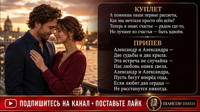 АЛЕКСАНДР И АЛЕКСАНДРА — ДВЕ СУДЬБЫ, ОДНА ЛЮБОВЬ ❤️