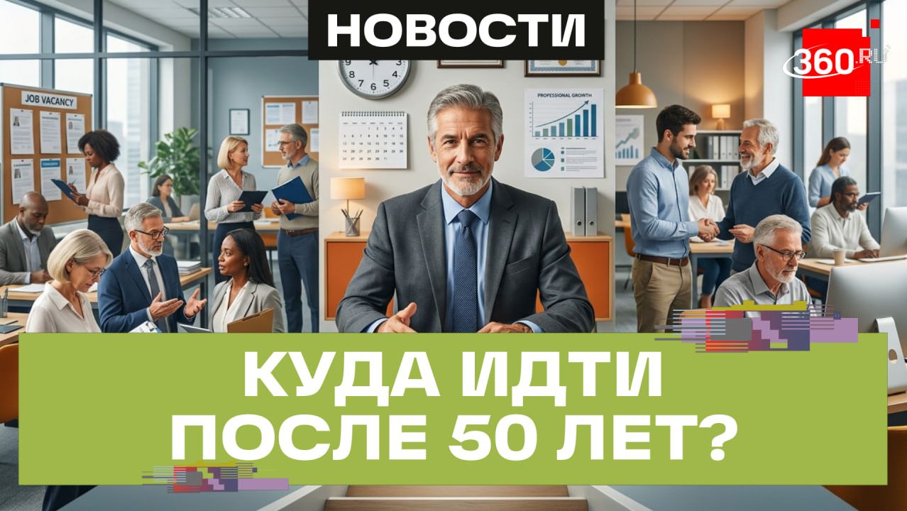 Востребованные профессии для 50+: куда идти работать предпенсионерам в 2026 году