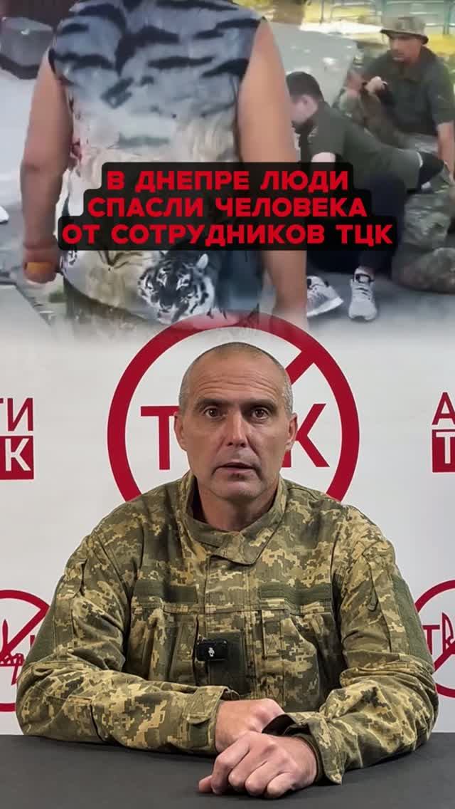 В Днепре люди спасли человека от сотрудников ТЦК.