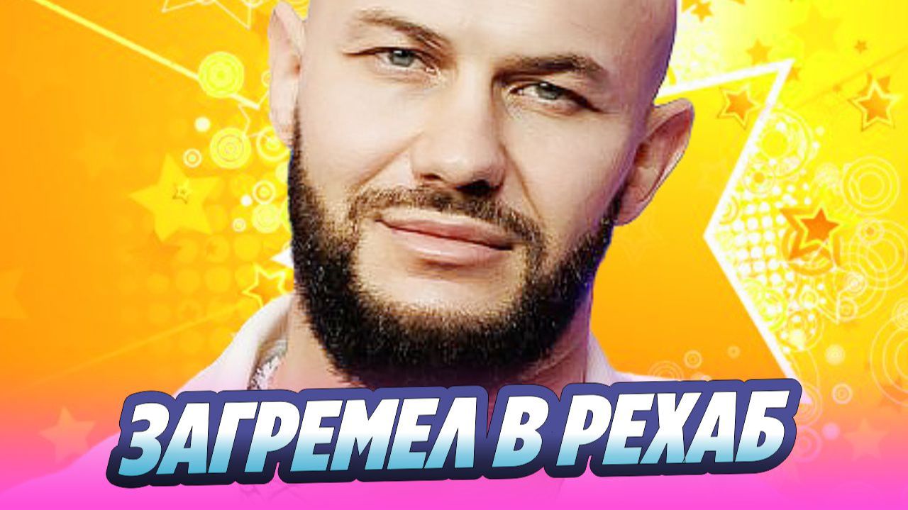 Джиган загремел в израильский рехаб  Новости Шоу-Бизнеса