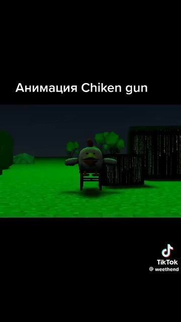 чикен комбот