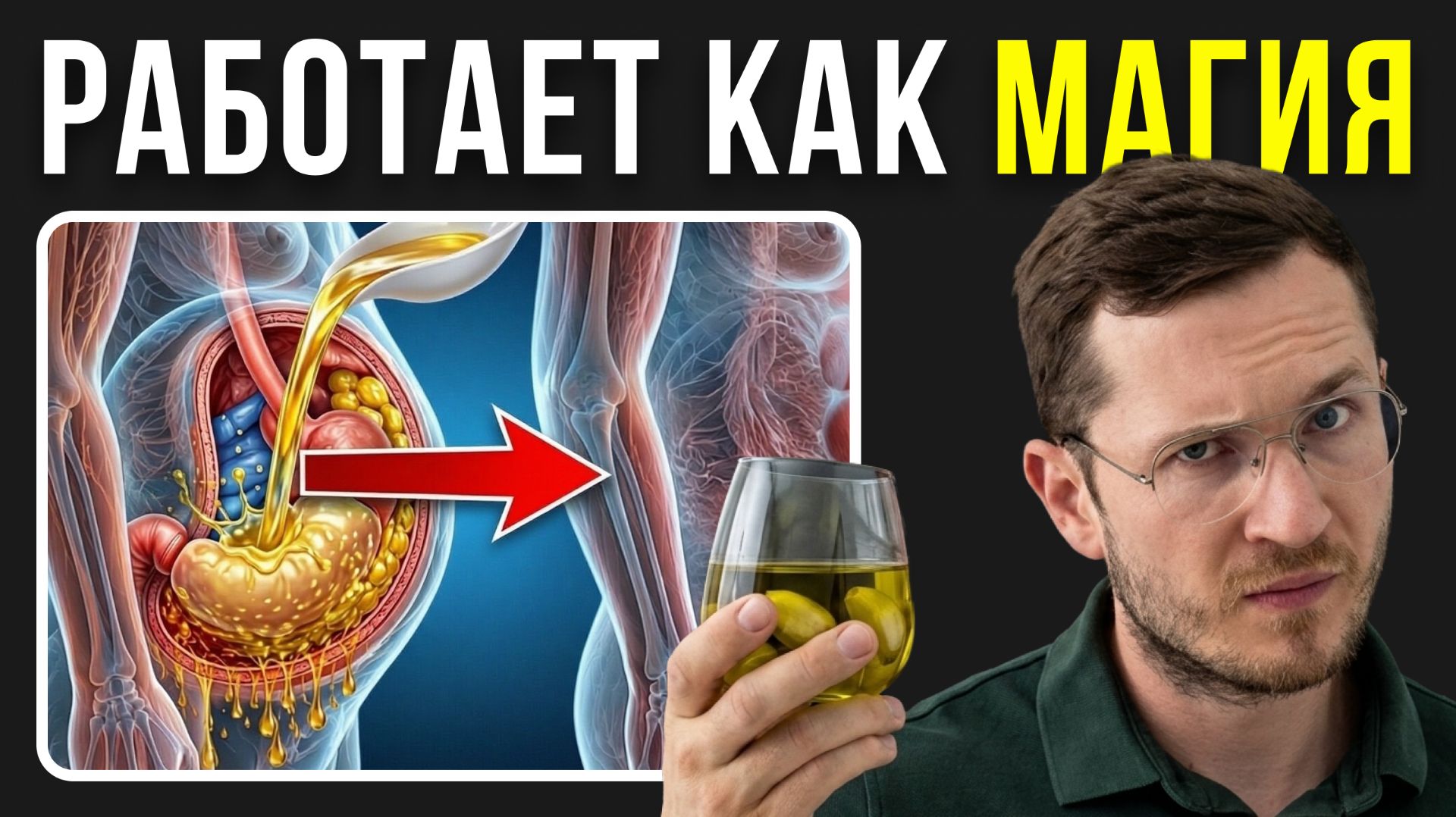 Эта ЧУДО-ЖИДКОСТЬ Сжигает Жир на Животе и Убивает Кортизол Всего за 1 День