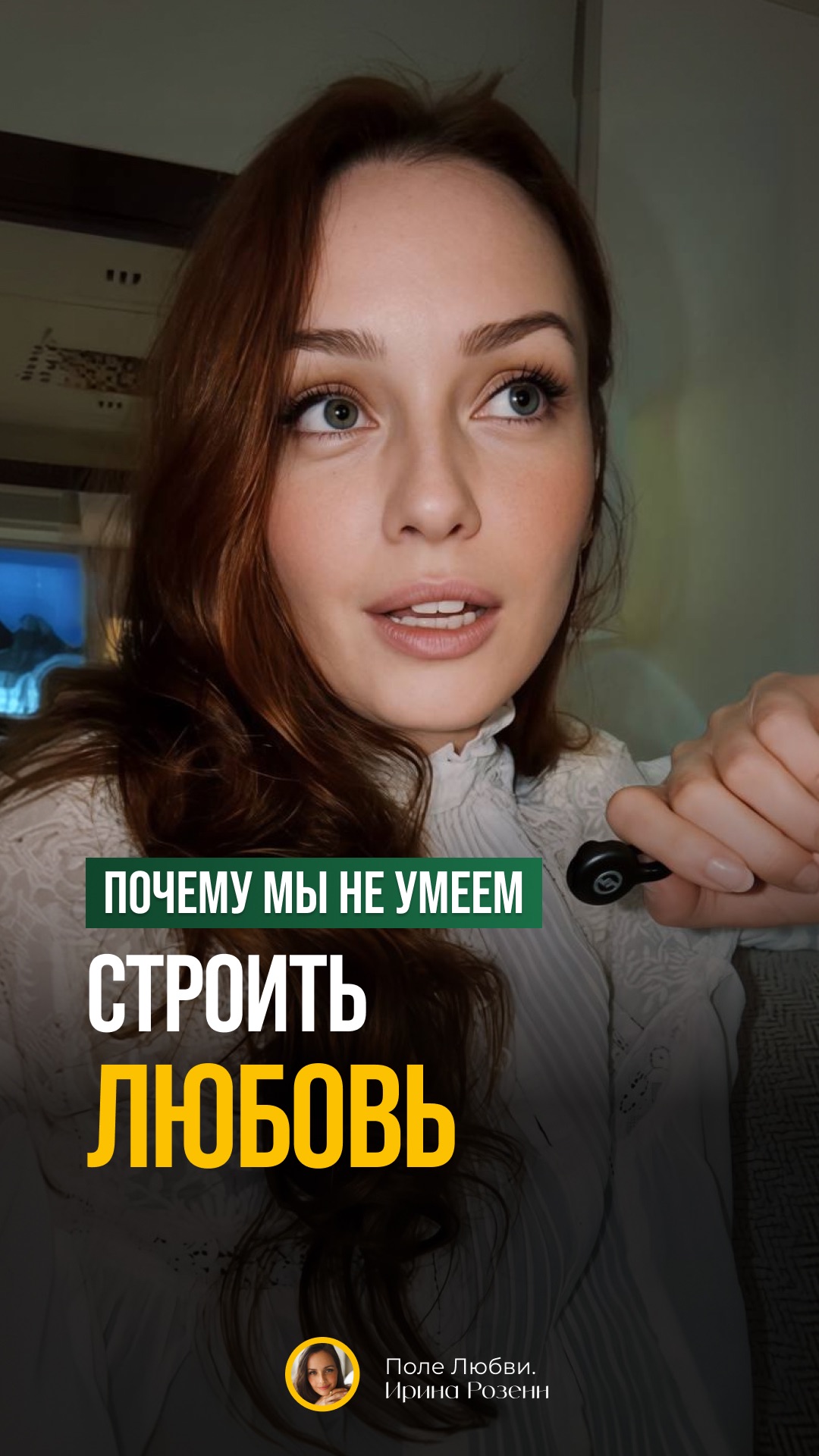 ПОЧЕМУ МЫ НЕ УМЕЕМ СТРОИТЬ ЛЮБОВЬ  отношения модельлюбви семья истиннаялюбовь профессия