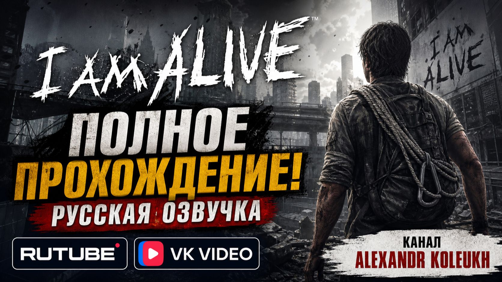 I Am Alive - Русская озвучка ➤ Полное прохождение