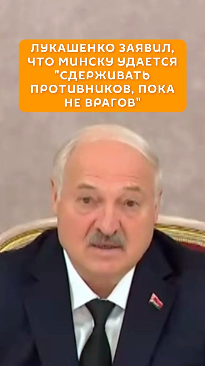 Лукашенко заявил, что Минску удается 