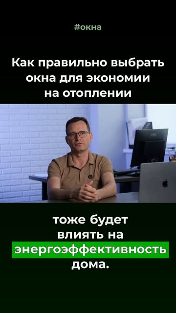 Как правильно выбрать окна для экономии на отоплении #окна #отопление #экономия