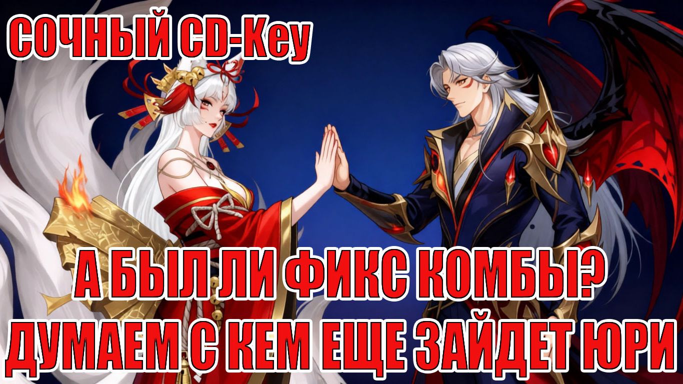 СОЧНЫЙ CD-KeyСМЕШНАЯ КОМПЕНСАЦИЯФИКС НЕ БЫЛ ПОЧУВСТВОВАН Mobile Legends: Adventure