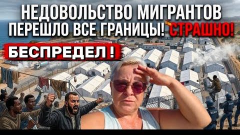 ЛИХОРАДКА уже в СЕУТЕ😰Нелегалы  УГРОЖАЮТ и требуют! Сделала рецепт на свой лад 😉_720p