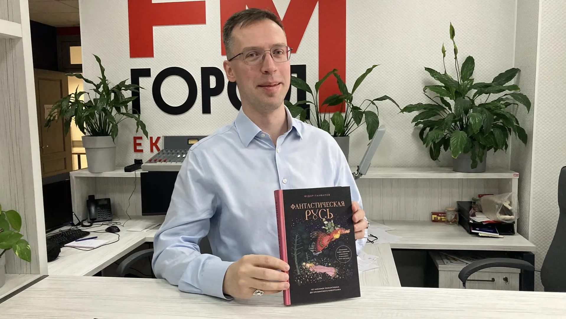 Федор Панфилов и Бабе Яге, исторической правде в кино и русских богатырях.