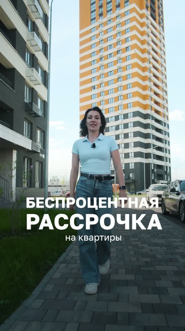 Беспроцентная рассрочка в ЖК «Мёд»