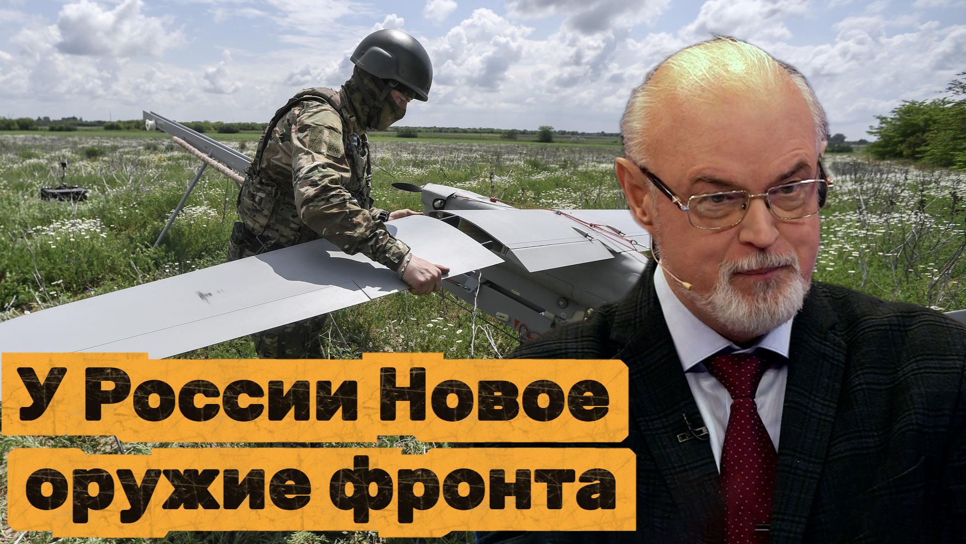 Юрий Кнутов У России Новое оружие фронта