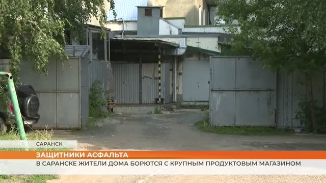 В Саранске жители дома борются с крупным продуктовым магазином