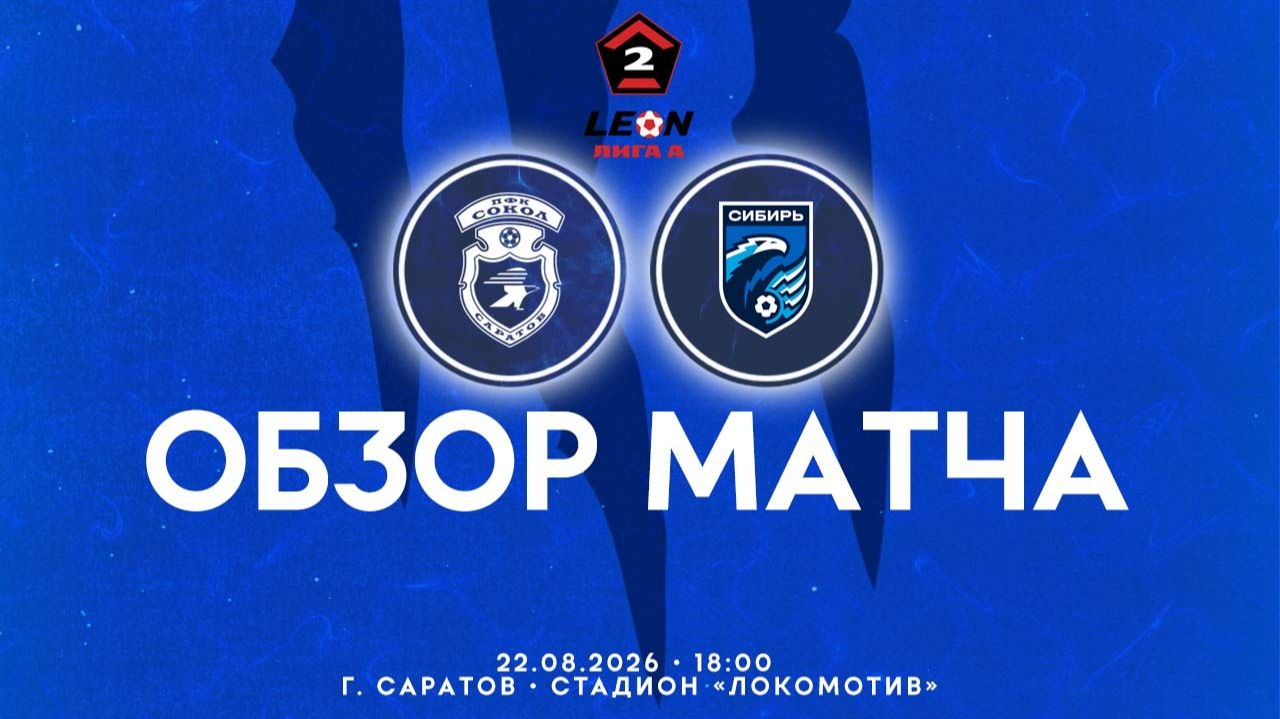 Обзор матча 