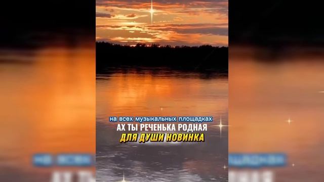 АХ ТЫ РЕЧЕНЬКА РОДНАЯ. Песни для души.