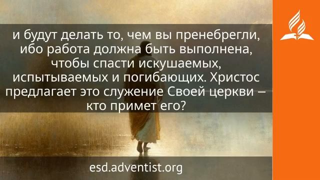 24 августа 2026. Долготерпеливый Христос. Иисус — величайшее имя!