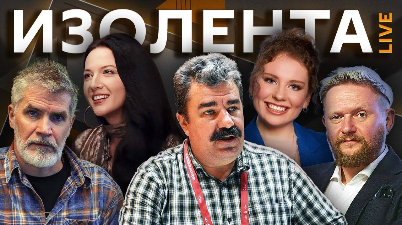Изолента Live. Правда ли британцы 