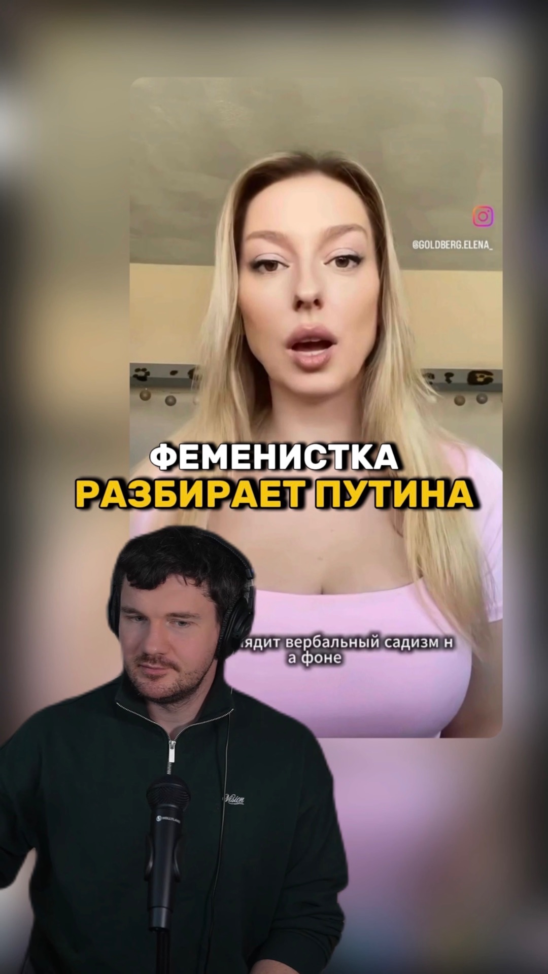 Феминистка анализирует