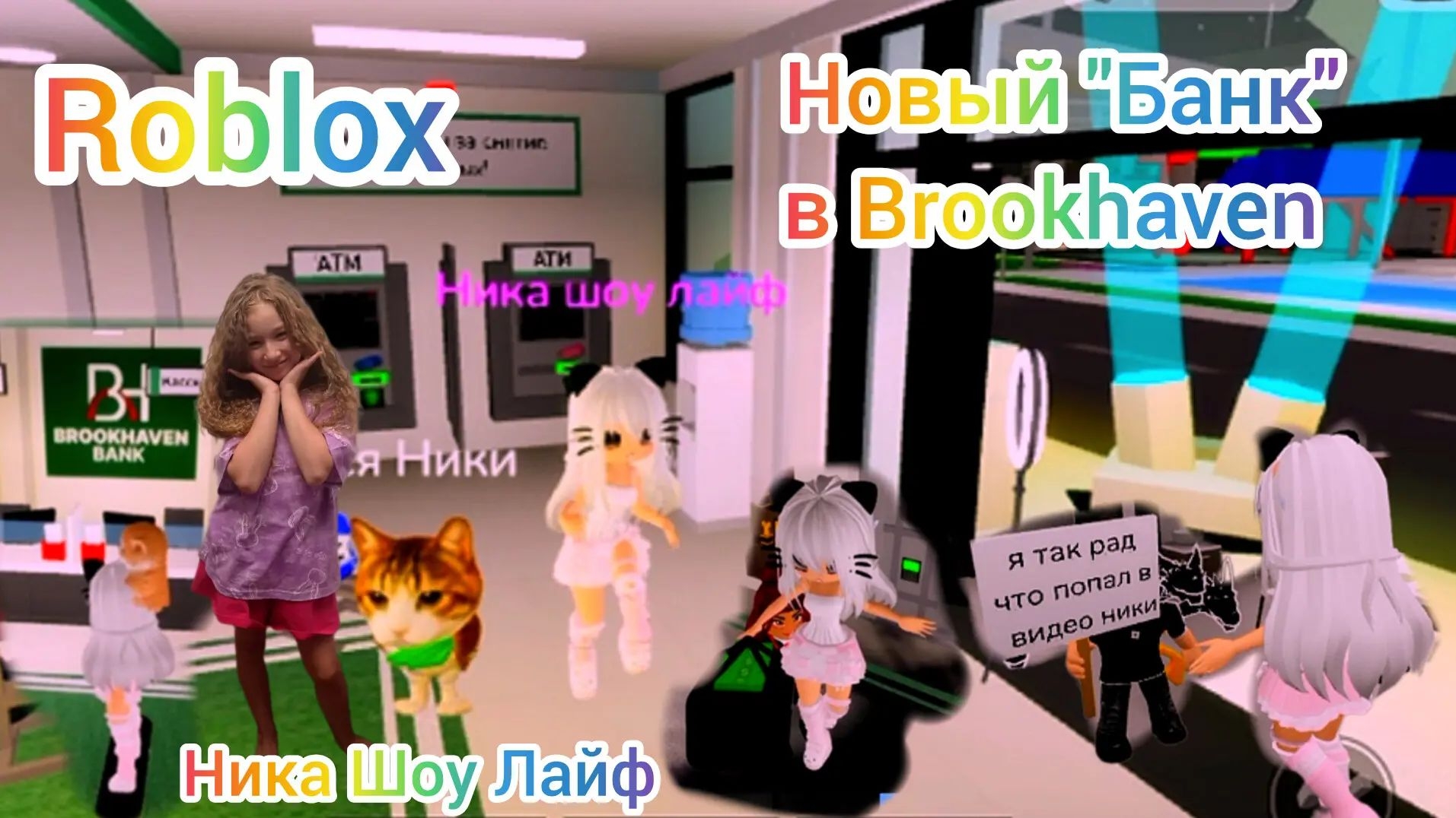 Новый Банк в Broоkhavan Roblox. #brookhaven, #roblox, #роблокс