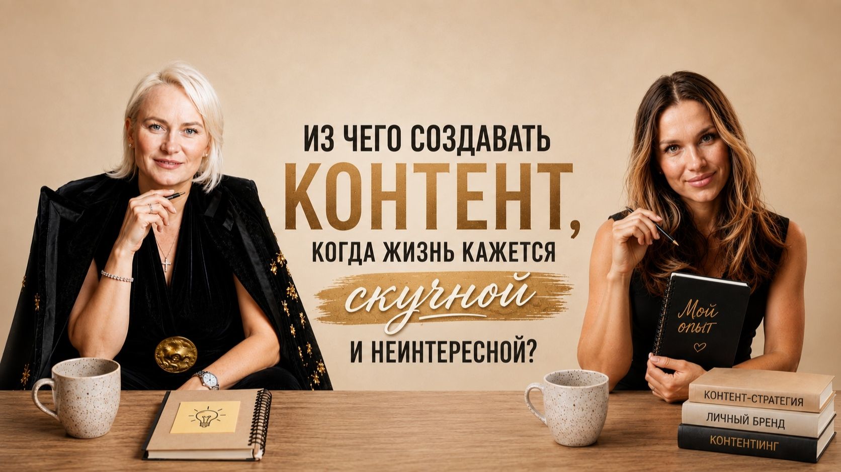 ИЗ ЧЕГО СОЗДАВАТЬ КОНТЕНТ, КОГДА ЖИЗНЬ КАЖЕТСЯ СКУЧНОЙ И НЕИНТЕРЕСНОЙ?
