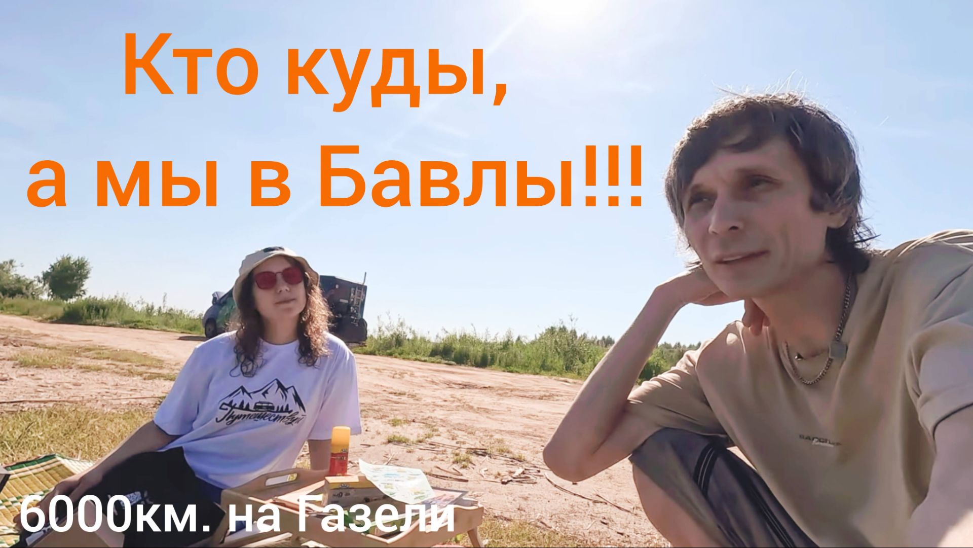 На автодоме из Газели!!!!