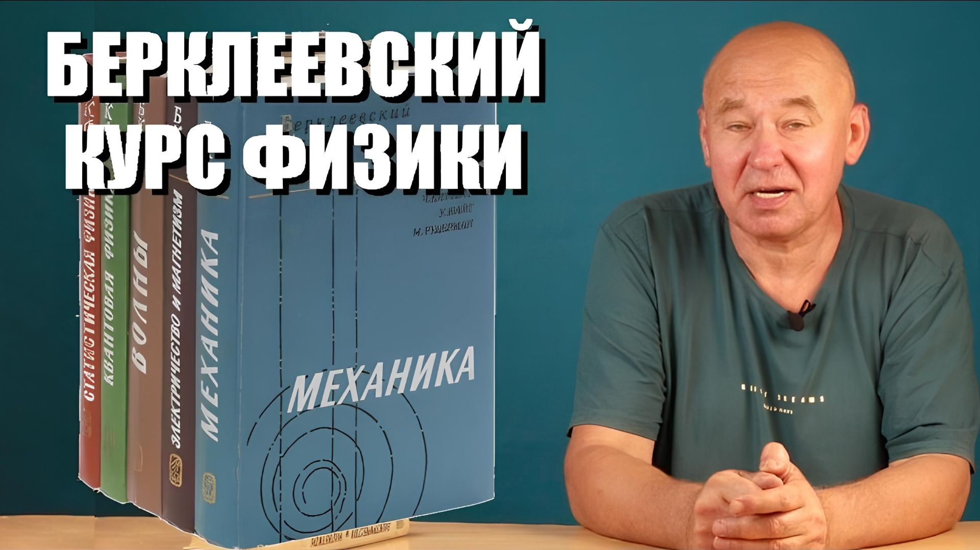 Берклеевский курс физики