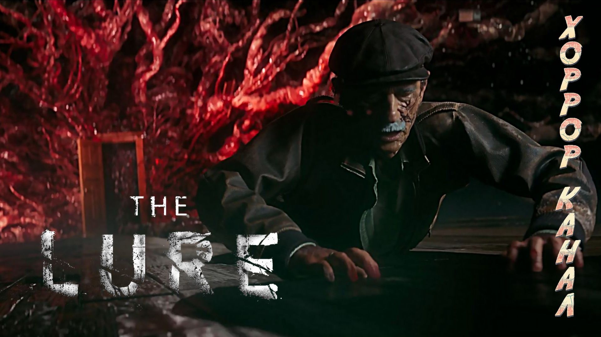 The Lure геймплей прохождение