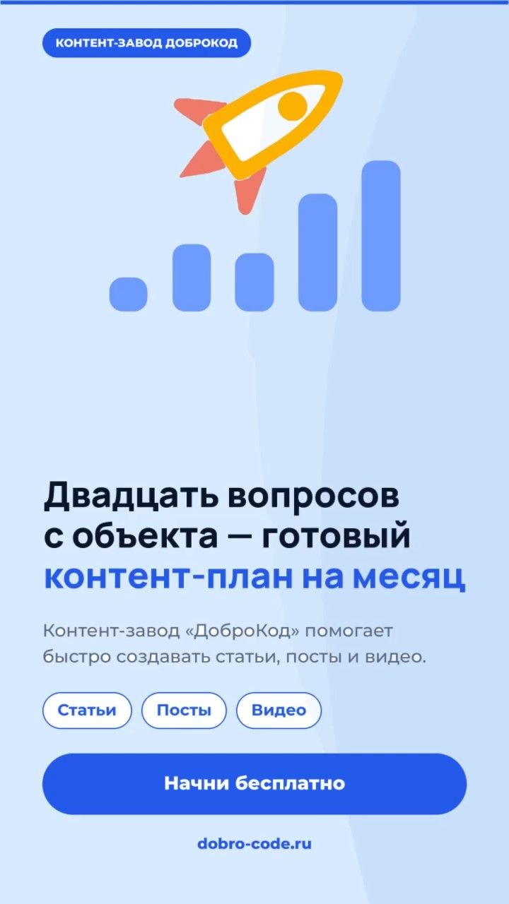 Двадцать вопросов с объекта— готовый контент-план на месяц