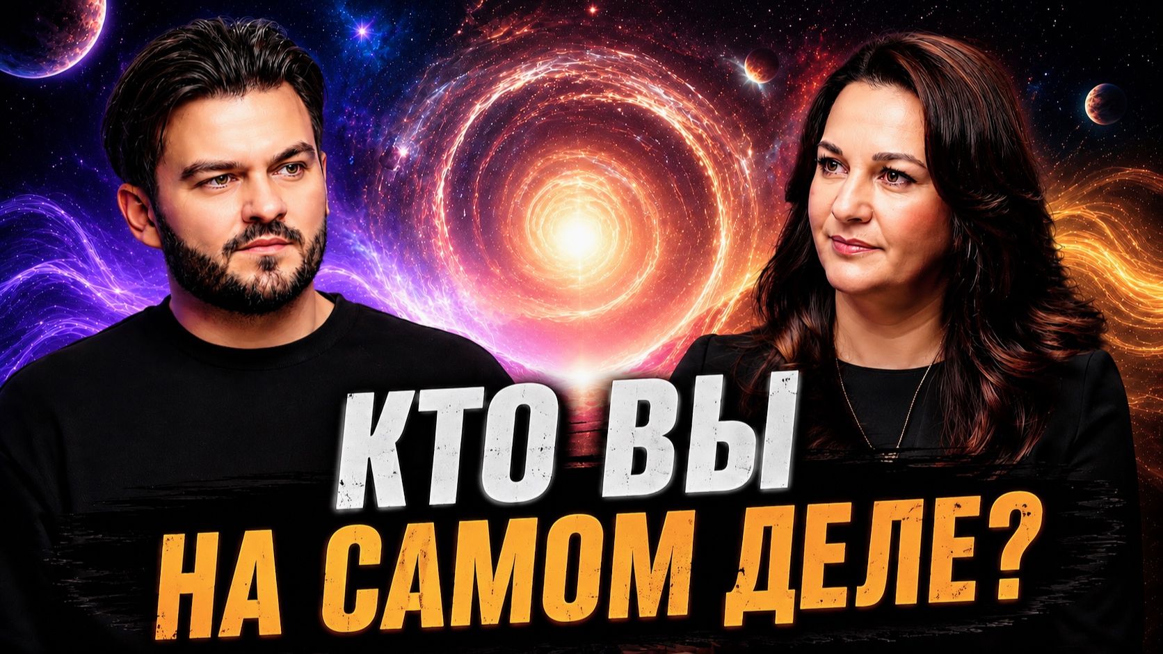 ЭТО ПЕРЕВОРАЧИВАЕТ СОЗНАНИЕ: ВСЁ ЧТО ВЫ ЗНАЛИ О СЕБЕ, МОЖЕТ БЫТЬ ОШИБКОЙ