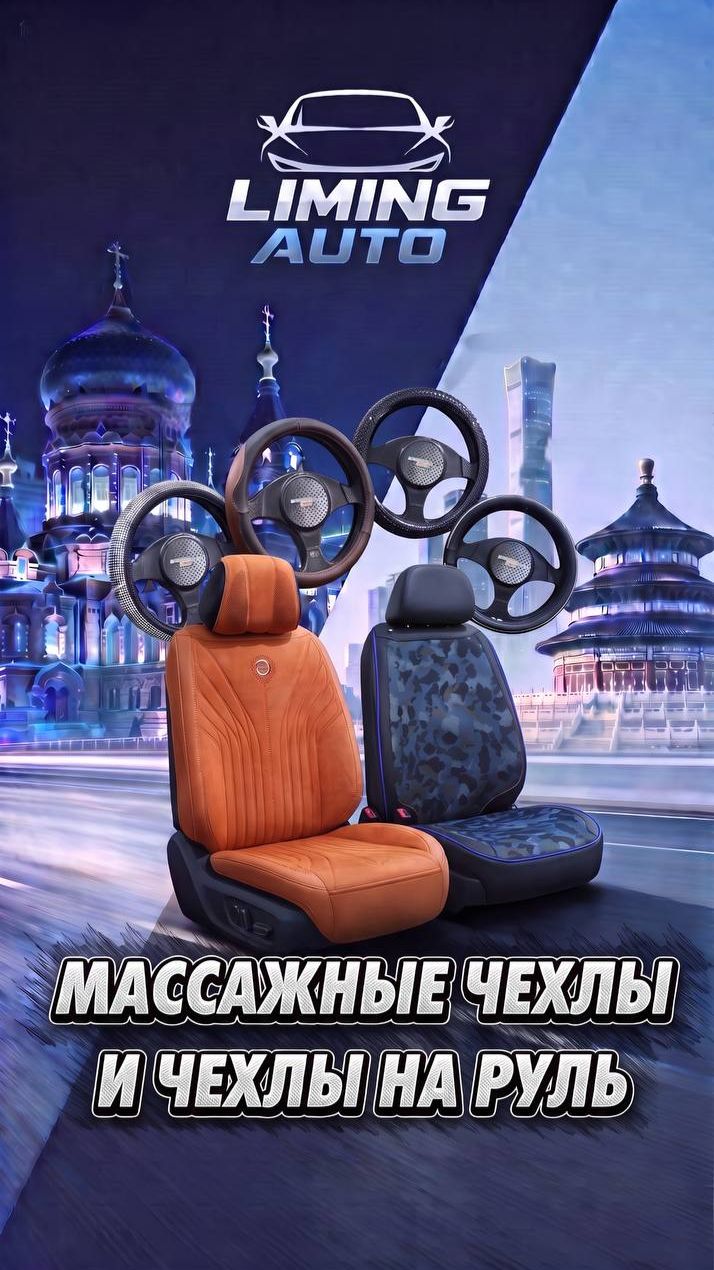 Массажные чехлы на сиденья!