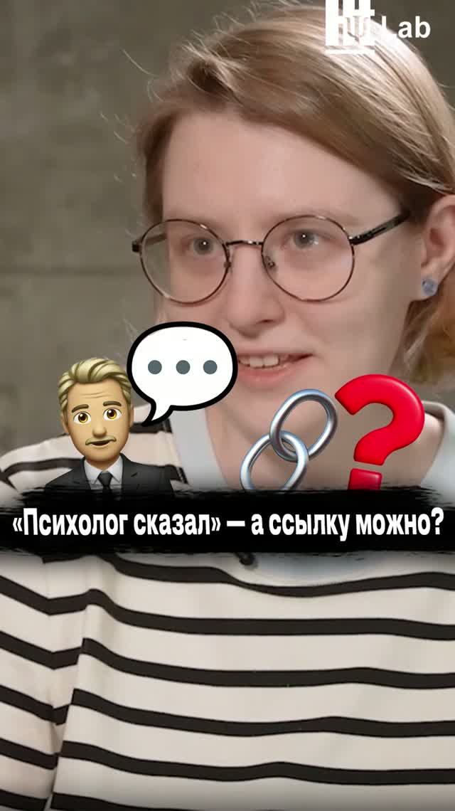 Психолог сказал - а ссылку можно