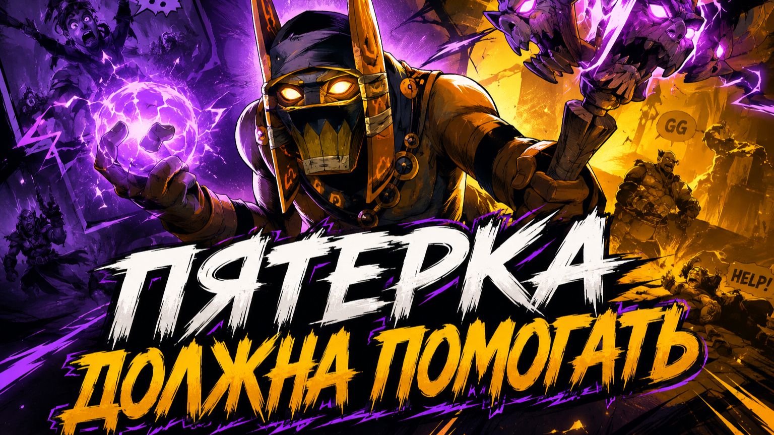 DOTA 2 - ПОБЕЖДАЮТ ТОЛЬКО САППОРТЫ