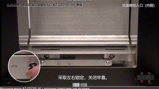 AZ-GD230L-HL  При блокировке ключом крышка мусорного ведра не открывается