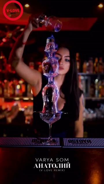 Varya Som — Анатолий (V-Love Remix)

#VaryaSom #Анатолий #VLoveRemix #VLoveMusic #Remix #Новинка2026
