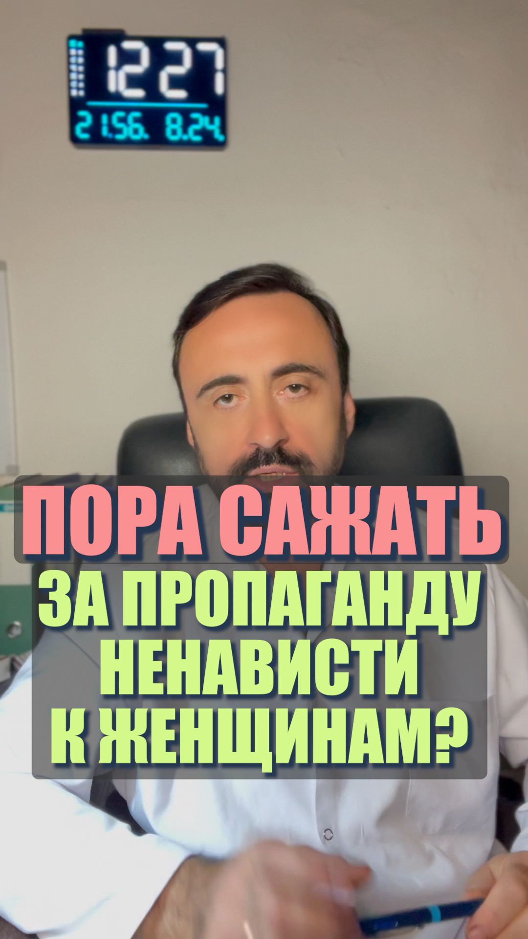Пора сажать за пропаганду ненависти в отношении женщин? #женщины #праваженщин #равенство