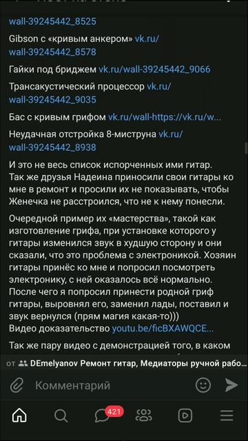 Как #Simakera собирает фальшивые комментарии 🤦♂️ Доказательства косяков гитарной мастерской Simake