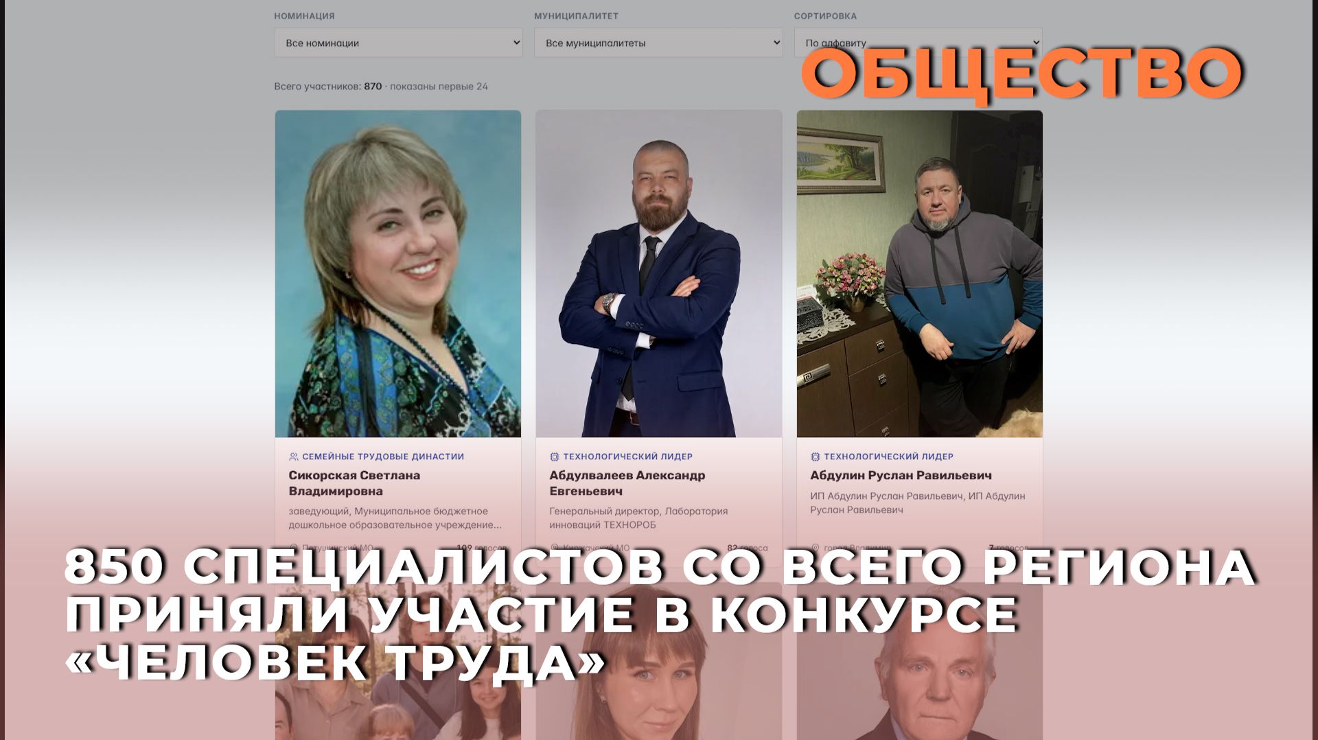 850 специалистов со всего региона приняли участие в конкурсе «Человек труда»